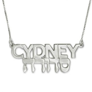 Sterling Silver Hebrew & English Name Necklace