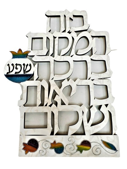 Silvered Wood Hebrew Home Blessing 3-D Letters with Pomegranates - 41 x 25
