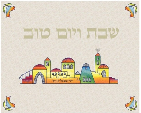 Satin Challa Cover with Jerusalem Motif 40 x 50 - Cream