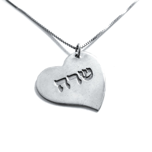 Sterling Silver Heart Plate Hebrew Name Cutout Necklace