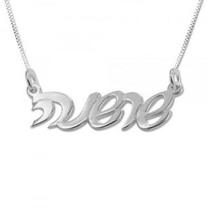 Sterling Silver Hebrew Script Name Necklace