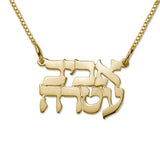 Gold-Plated Sterling Silver Double Hebrew Name Necklace