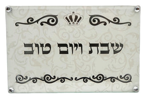 Cutout Glass-Covered Challah Tray "Shabbat & Yom Tov"