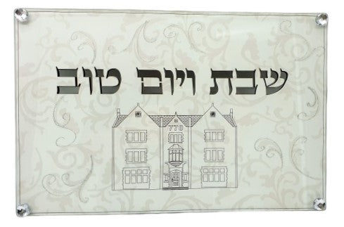 White Lace Wooden Challah Tray with Glass