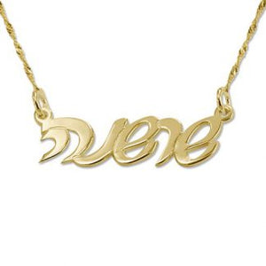 14K Gold Hebrew Script Name Necklace