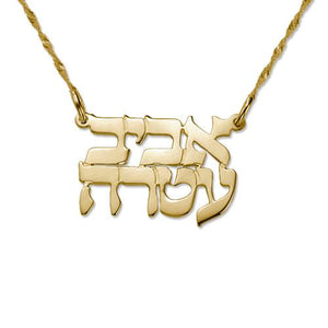 14K Gold Two Hebrew Names Necklace