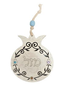 Small Hanging Wooden Pomegranate with "Mazal" Engraved