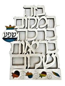 Silvered Wood Hebrew Home Blessing 3-D Letters with Pomegranates - 41 x 25