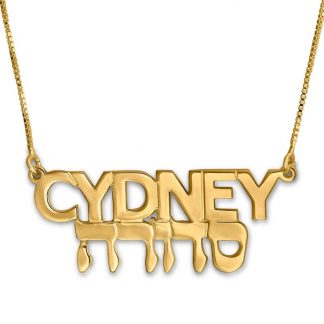 Gold-Plated Sterling Silver Hebrew & English Name Necklace