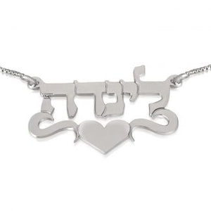 Sterling Silver Hebrew Name Necklace with Heart & Double Flourish