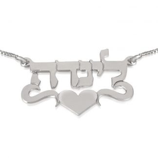 Sterling Silver Hebrew Name Necklace with Heart & Double Flourish