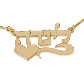 Gold-Plated Sterling Silver Hebrew Name Necklace with Heart & Flourish