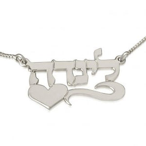 Sterling Silver Hebrew Name Necklace with Heart & Flourish