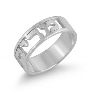 Sterling Silver Hebrew Personalized Enclosed Cutout Ring