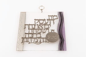 Metal-Letter Hebrew Blessing for the Business on Acrylic Backing