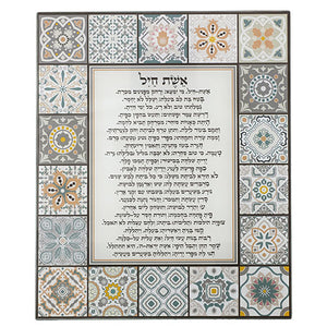 Reinforced Glass Blessing for Wall Hanging - "Eshet Chail" 36X30 cm
