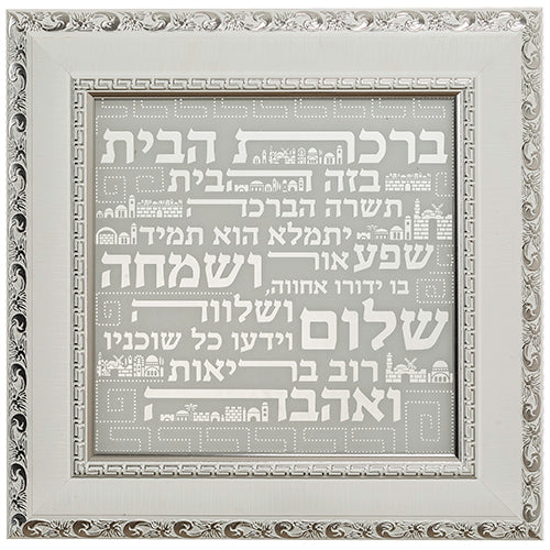 Framed Hebrew Home Blessing 40*40 cm - White - I