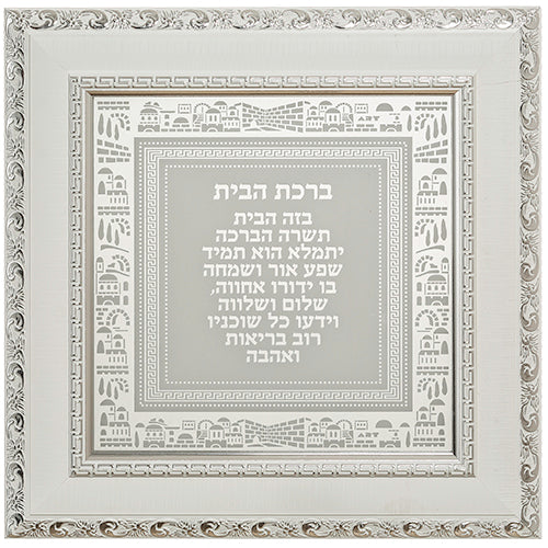 Framed Hebrew Home Blessing 40*40 cm - White - III