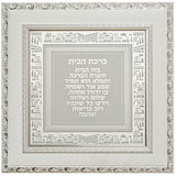 Framed Hebrew Home Blessing 40*40 cm- White