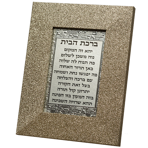 Framed Hebrew Home Blessing 15*10 cm - Gold Glitter