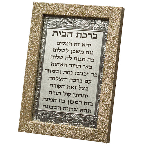 Framed Hebrew Home Blessing 15*10 cm- Thin Glitter
