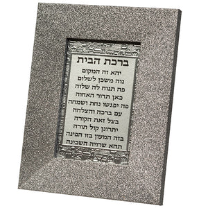 Framed Hebrew Home Blessing 15*10 cm - Silver Glitter