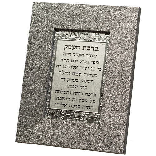 Framed Hebrew Business Blessing 15*10 cm- Thick Glitter