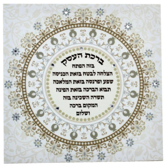 Canvas Picture 32*32cm- Hebrew Business Blessing with Decorative Stones