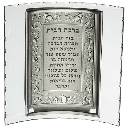 Glass Frame Hebrew Blessing for Home 18*17cm- Pomegranate
