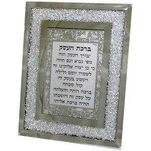 Glass Frame with Decorative Stones 23*18cm- Hebrew Business Blessing