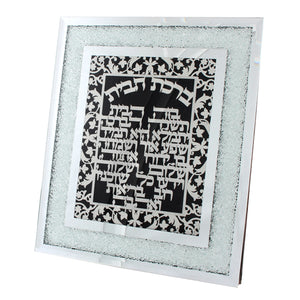 Glass Frame with Plate 26*22cm- Brick Design with Hebrew Blessing for Home