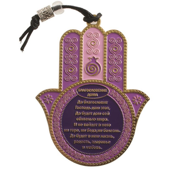 Metal Multicolored Hamsa 7*9.5cm- Russian Blessing for Home