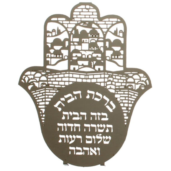 Metal Laser Cut Hamsa 25 cm Hebrew home Blessing