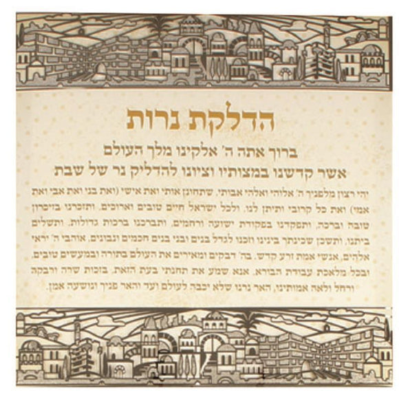 Canvas Print with Metal Plaque 32cm- Hebrew Candle Lighting