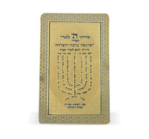 Golden Amulet with "Shiviti" Inscription 8*5cm
