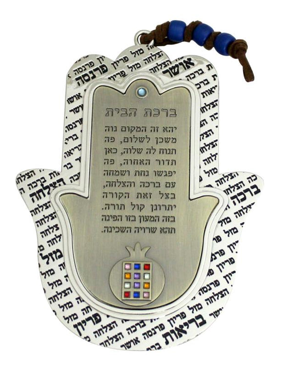 Nickel and Bronze Hamsa 13cm- Hebrew Blessing for Home- Pomegrantes and Choshen Stones Decoration