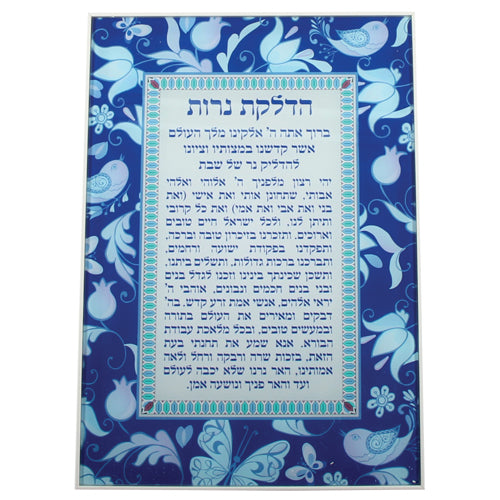 Framed Hebrew Candle Lighting Blessing 35*25cm- Birds and Pomegranates, Blue Colors