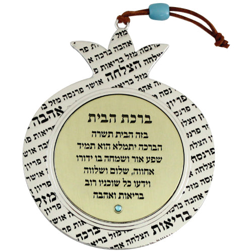 NICKEL AND BRONZE POMEGRANATE, HEBREW HOME BLESSING 14 CM
