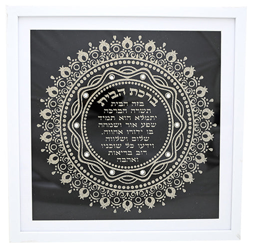 Framed Blessing 41cm - Hebrew Home Blessing - Pomegranate