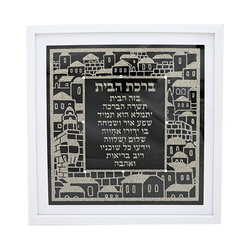 Framed Blessing 41cm - Hebrew Home Blessing - Jerusalem