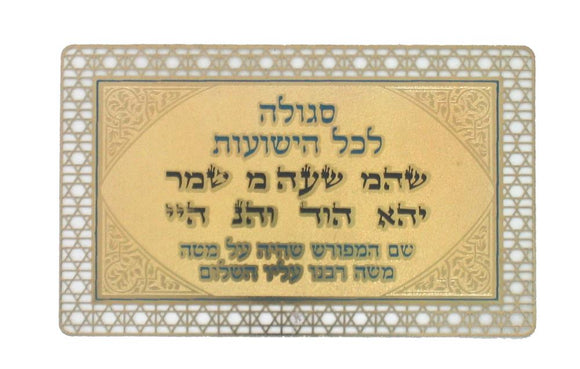 Prayer Card - Salvation 8*5cm