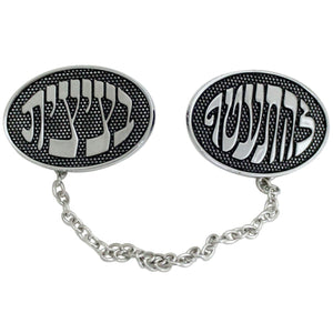 Nickel Tallit Clips- Tallit Inscription with Chain