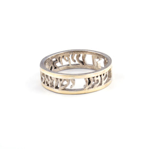 Cut out "Hear O Israel the L-d is our G-d the L-d is One" Gold & Silver Ring