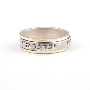 "G-d Will Bless You And Protect You" Gold & Silver Ring