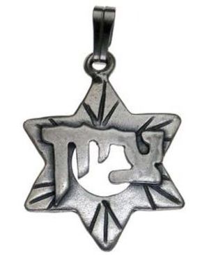 Star of David with Zion Sterling Silver Pendant