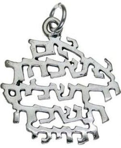 "If I Forget Thee, O Jerusalem, Let My Right Hand Forget Its Skill." Prayer Sterling Silver Pendant
