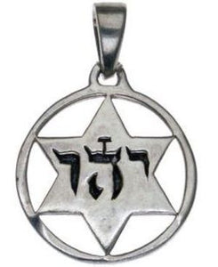 G-d Name Sterling Silver Pendant