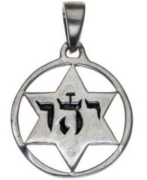 G-d Name Sterling Silver Pendant