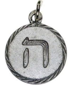 G-d Name Sterling Silver Pendant