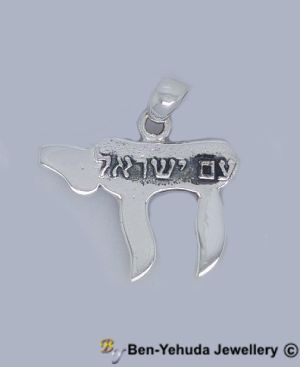 Am Israel on Chai Sterling Silver Pendant